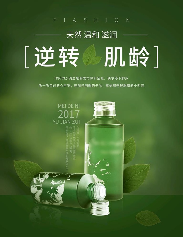 护肤品海报图片
