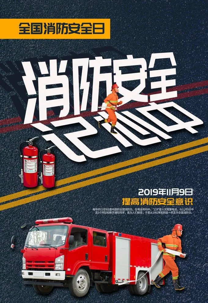 消防安全图片(3534x5315)psd模版下载