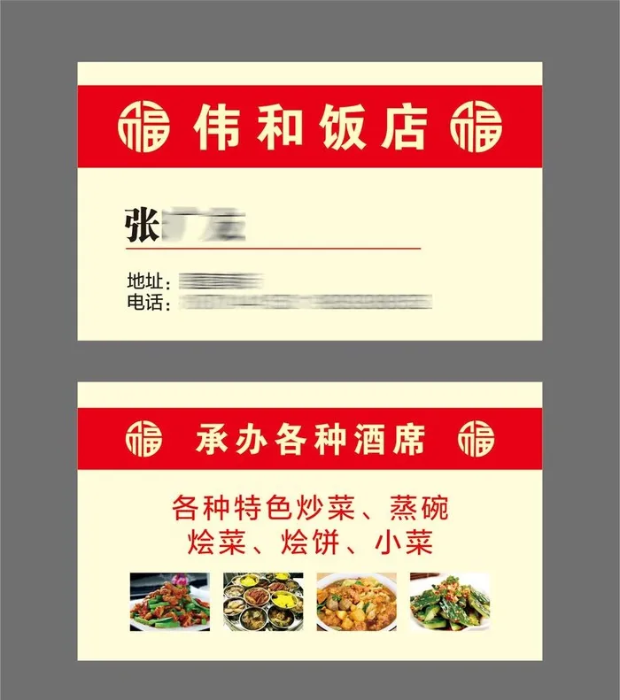 饭店名片图片