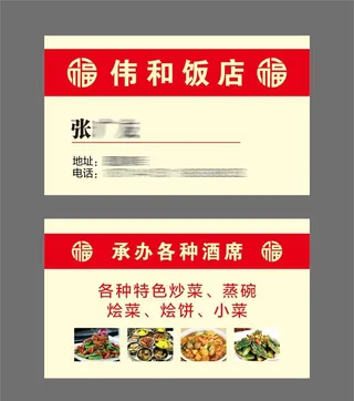 饭店名片图片