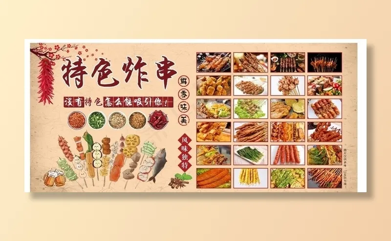 特色炸串图片cdr矢量模版下载