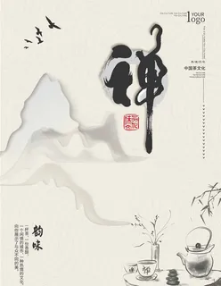 简约禅意茶文化海报图片
