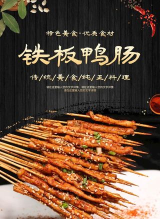 铁板鸭肠图片