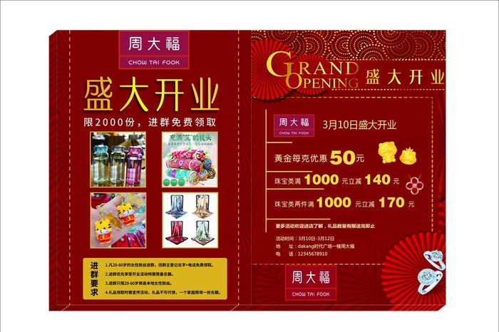 周大福盛大开业图片(6300x8910)psd模版下载