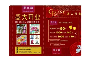 周大福盛大开业图片