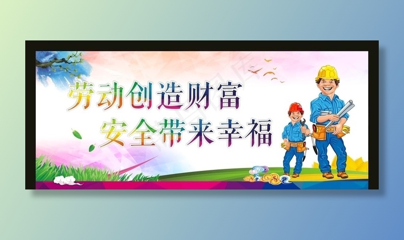 工地安全图片(600X250)cdr矢量模版下载