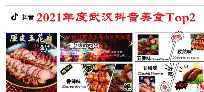 五花肉图片(4252x1984)psd模版下载