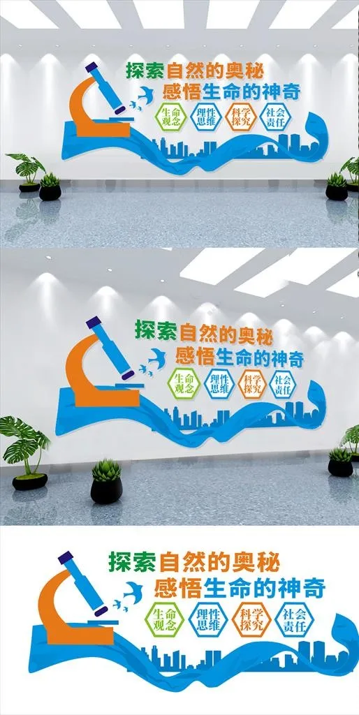 生物文化墙图片ai矢量模版下载