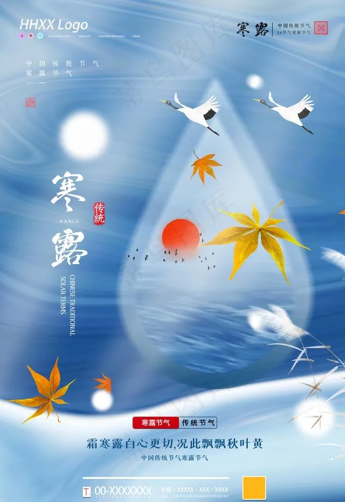 寒露图片(3543x5315)psd模版下载