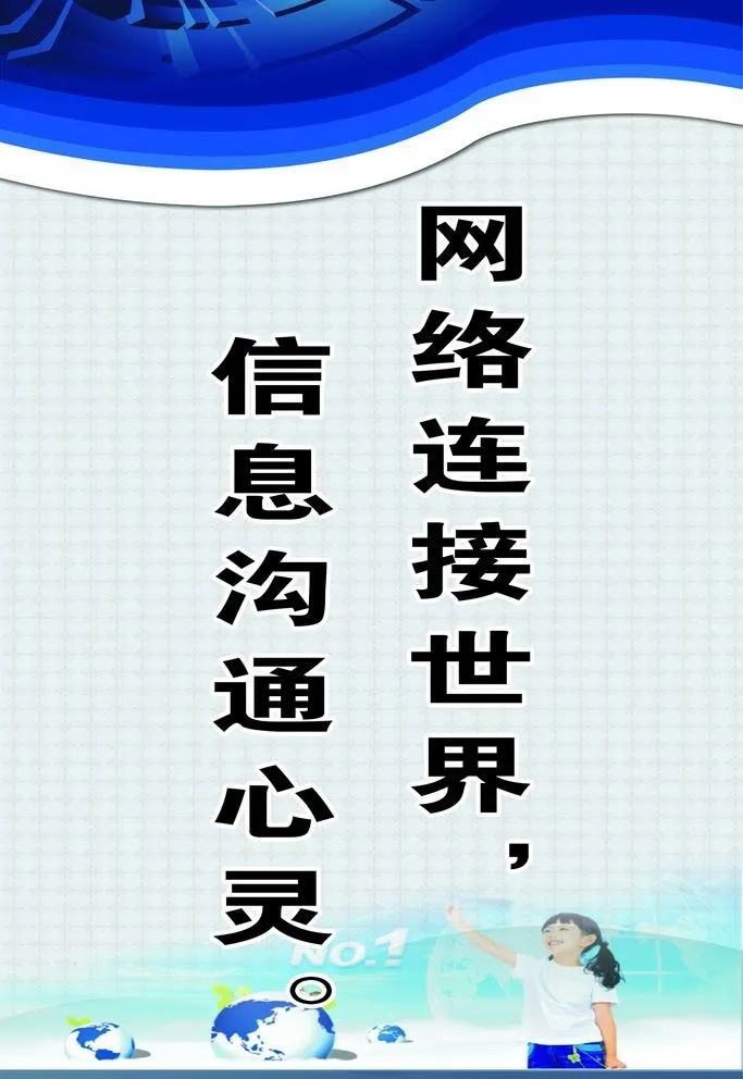 电脑室标语图片(2362x3543)psd模版下载