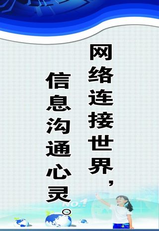 电脑室标语图片