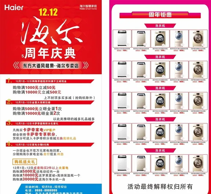 海尔宣传单 展架图片cdr矢量模版下载