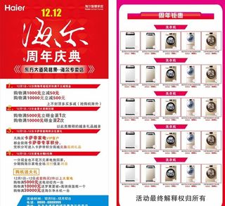 海尔宣传单 展架图片