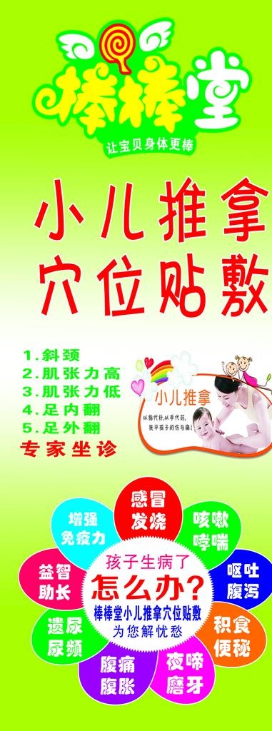 小儿推拿图片