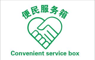 便民服务箱图片