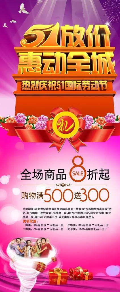 51海报图片psd模版下载