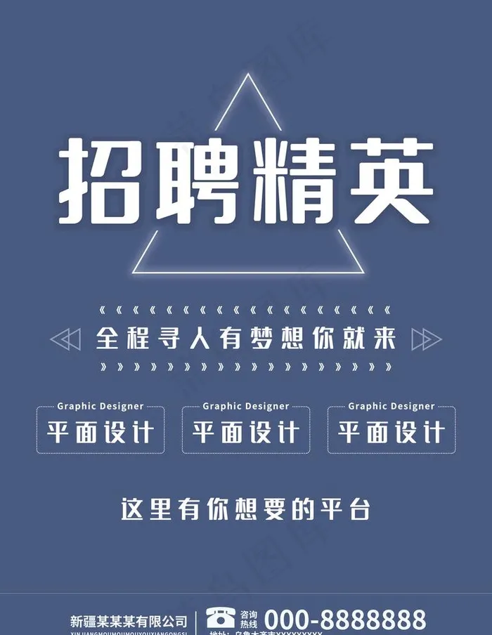 招聘海报图片psd模版下载