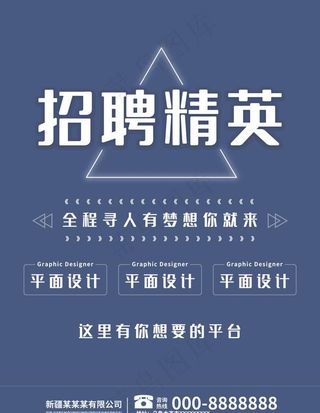 招聘海报图片