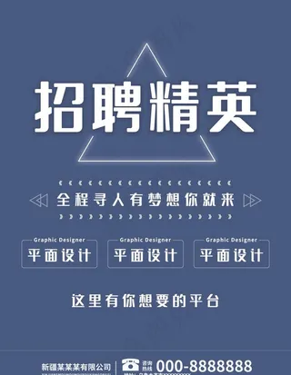 招聘海报图片