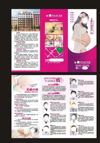 妇科医院三折页图片