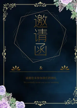 婚礼邀请函图片