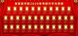 光荣榜 照片展板图片