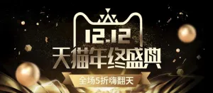 双12年终盛典图片