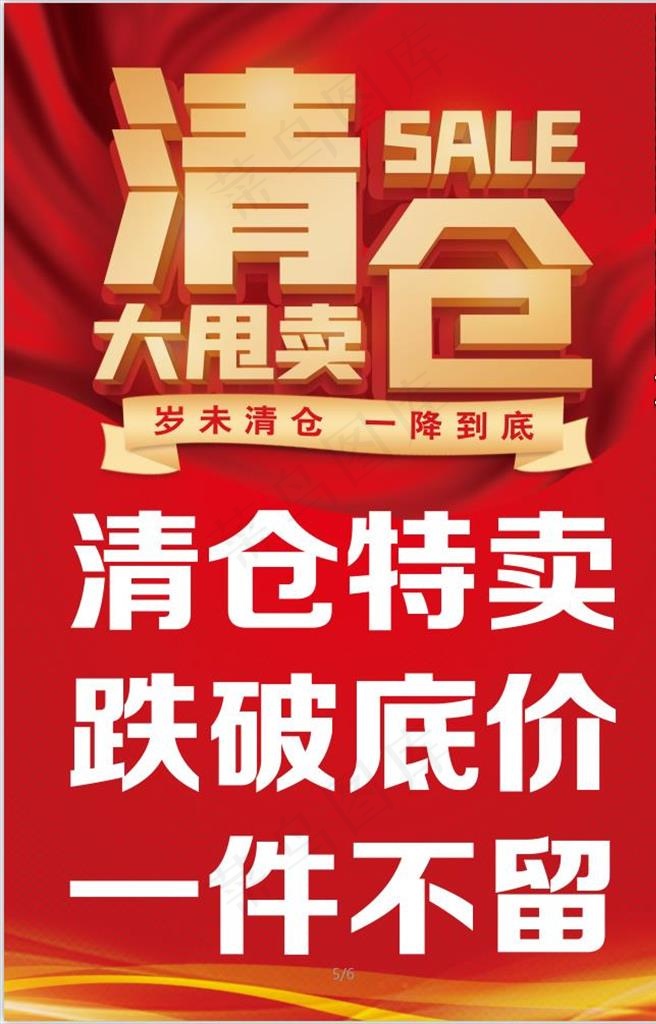 清仓特卖图片psd模版下载