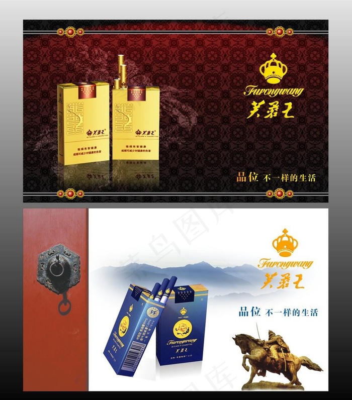 芙蓉王 欧式背景 骑士图片cdr矢量模版下载