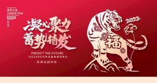 虎年展板图片