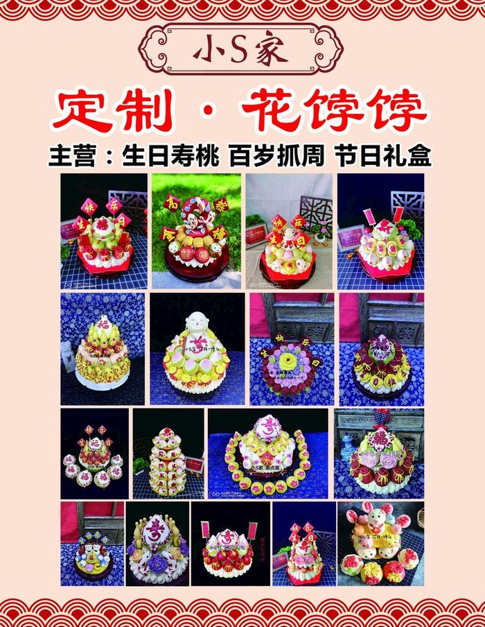花饽饽海报图片(2362x3150)psd模版下载
