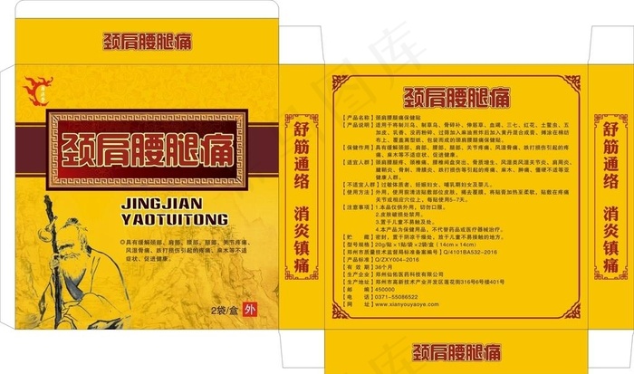 颈肩腰腿痛设计图片cdr矢量模版下载