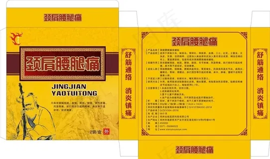 颈肩腰腿痛设计图片