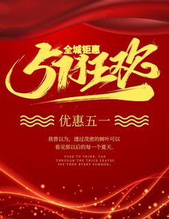 五一狂欢节图片