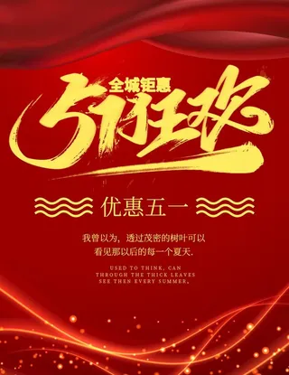 五一狂欢节图片