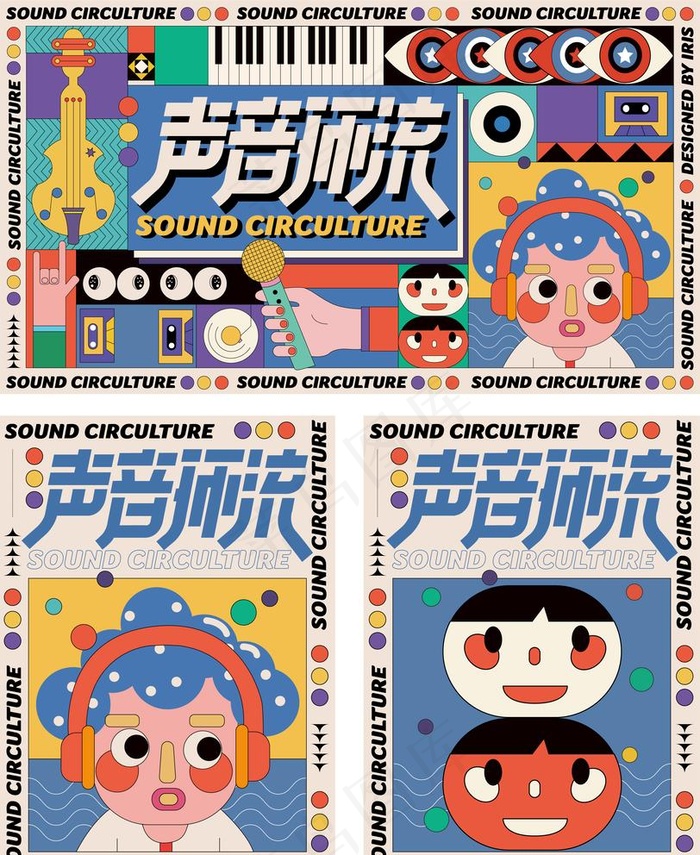 商业地产主视觉音乐节声音酸性插图片ai矢量模版下载