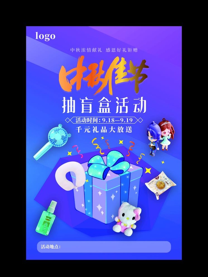 中秋盲盒海报图片cdr矢量模版下载