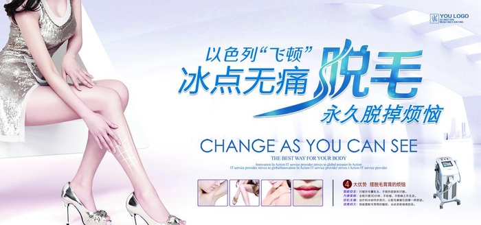 脱毛图片(7087x3543)psd模版下载