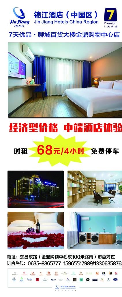七天优品宾馆图片(1134x2551)psd模版下载