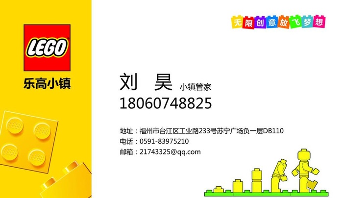 乐高小镇名片图片(1087x661)psd模版下载