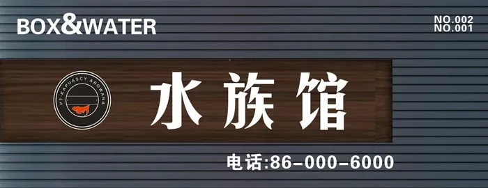 水族门头图片(7087x2953)psd模版下载