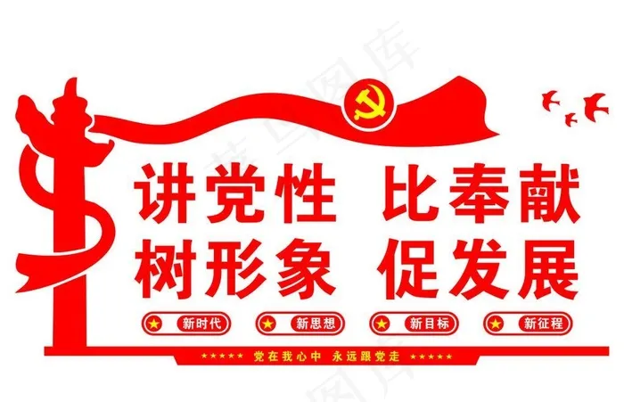 党建图片cdr矢量模版下载