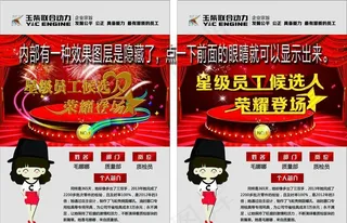 星级员工入围图片