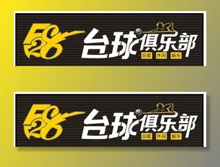 台球 店招图片