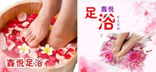 足浴 足疗 海报图片
