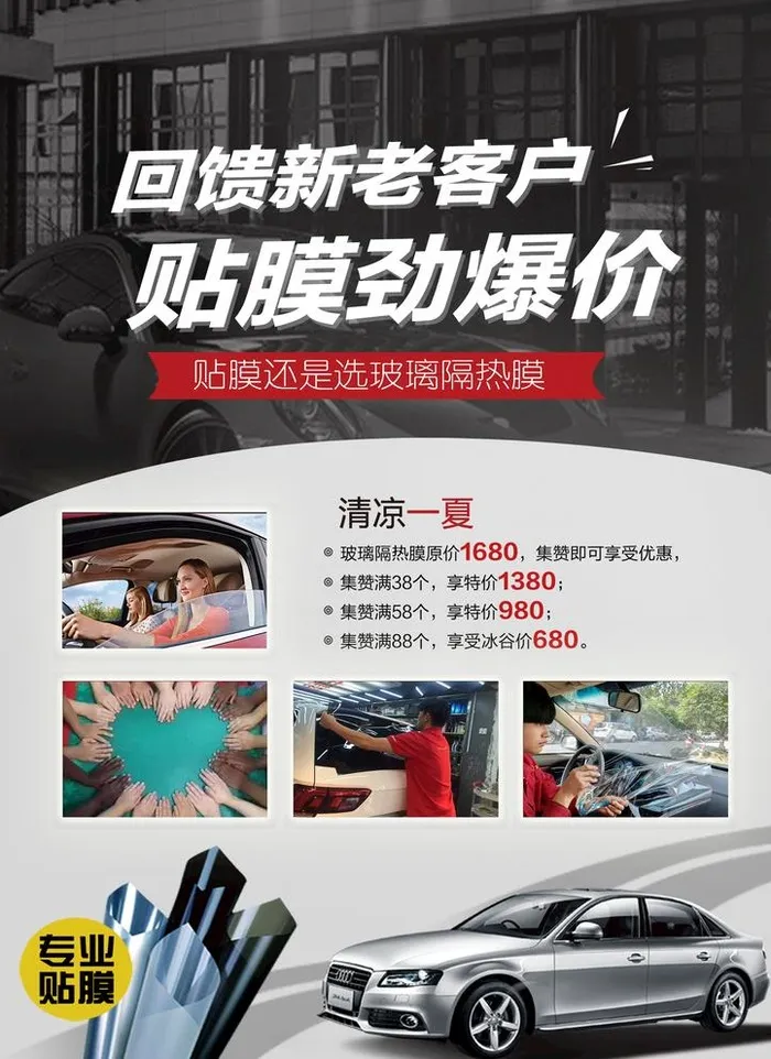 汽车隔热膜图片(1748x2480)psd模版下载