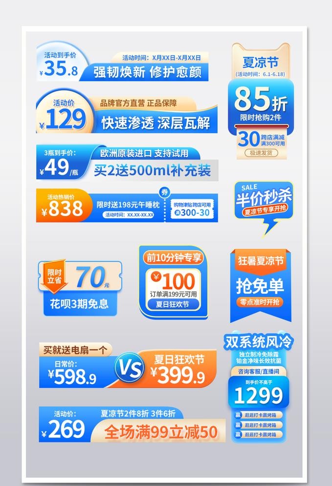 促销标签图片(1024x1544)psd模版下载