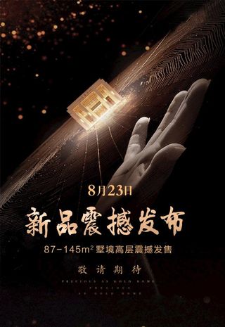 新品震撼发布图片