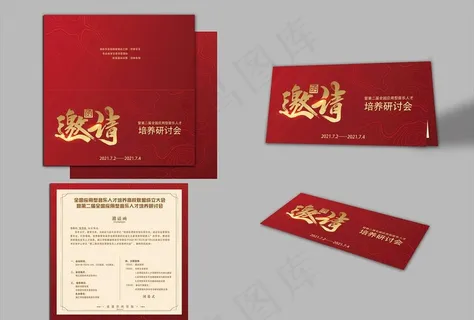 邀请函图片