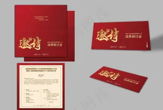 邀请函图片